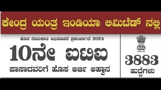 SSLC ITI ಆದವರಿಗೆ 3883 ಅರ್ಜಿ ಅಹ್ವಾನ – Yantra India Limited Recruitment 2024 – Complete Details 2024 [upl. by Alehs]