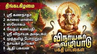 Lord Vinayagar Tamil Devotional Songs  Vinayagar Bakthi Padalgal [upl. by Laddie]