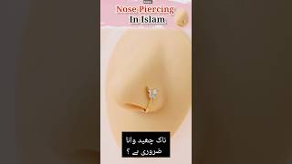 Nose piercing Halal  😲 Naak Chhidwana jaez hai shorts islamicstatus [upl. by Timothee250]