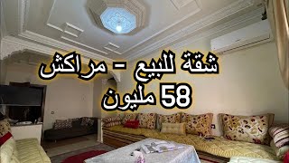 Appartement à Vendre situé à Mabrouka  Marrakech  شقة للبيع وسط مراكش 58 مليون [upl. by Moht791]