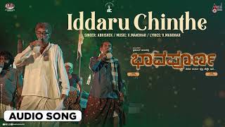 Iddaru Chinthe Bhavapoorna  Audio Song  Ramesh Pandit  Manjunath Hegde  MangalaN  VManohar [upl. by Brier]