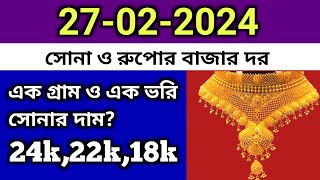 27 February 2024। ajke sonar dam। bortomane sonar dam।gold rate today in kolkata।sona o rupor dam [upl. by Anilec]