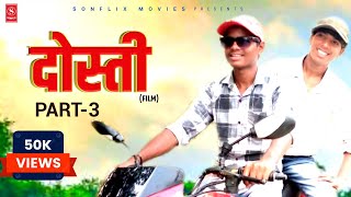 DOSTI दोस्ती Part3  Dhirendra Singh  Ashok Kumar  Prince Kumar  New Film 2024  Sonflix [upl. by Neehsas696]