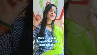 Mera Piya bada Rangeelashort videoytviral [upl. by Ttcos]