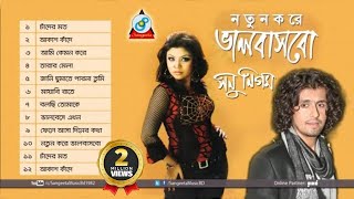 Notun Kore Bhalobashbo  Sonu Nigam  নতুন করে ভালবাসবো  সনু নিগম  Audio Album [upl. by Gierc424]