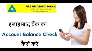 Allahabad Bank Balance Check Kaise Kare  Check Allahabad account balance in Hindi [upl. by Nava99]