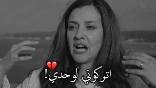 كل نفس أتنفسه يؤلمني 💔 اتركوني لوحدي [upl. by Nahama]