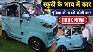 Smallest Car in India 2023  सबसे सस्ते में मिलेगी ये इलेक्ट्रिक कार  Yakuza Electric Car in India [upl. by Eleonore]