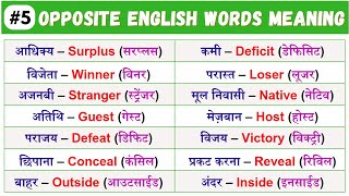 200 Opposite Words in English  विलोम शब्द  Antonyms in Hindi amp English  synonyms antonyms [upl. by Itnuahsa936]