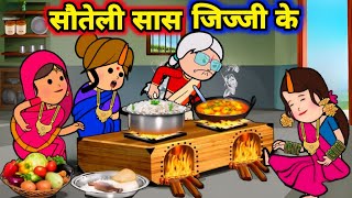 बड़की जीजी के सौतेली सास के समझदार पतोहिया  Maya Awadhi Cartoon [upl. by Redan682]