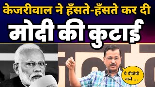 Arvind Kejriwal Latest Speech 🔥🔥 Modi Exposed  Loksabha Elections 2024  Aam Aadmi Party [upl. by Naot]