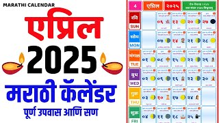 Marathi Calendar 2025 April  Kalnirnay Calendar 2025 April  Mahalaxmi Calendar 2025 April [upl. by Gay]