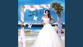 ميسالش قوله [upl. by Frangos]