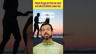 December Shukra Gochar  जानें किन नाम वालो की Love Life होगी बेहतरीन [upl. by Hildagarde]