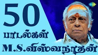 Top 50 Songs of MS Viswanathan  மெல்லிசை மன்னர்  One Stop Jukebox  Tamil  Original HD Songs [upl. by Llerod]