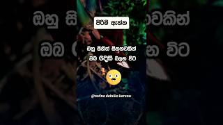 පිරිමි ඉන්නෙ මීටරෙන් 👍shorts theboys education [upl. by Kristof]