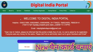 Digital India Portal Se New Pan card kese banaye  New Pan card apply [upl. by Dorthy]