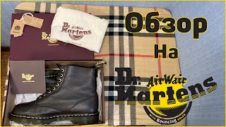 Обзор на DrMartens 1460 Made in England  Плюсы и Минусы [upl. by Ramuk]