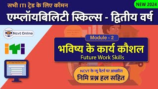 ITI Employability Skills 2nd Year  Module 2 Future Work Skills  Nimi MCQ [upl. by Zaob]