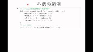 101北一資訊集訓 062 qsort函式 [upl. by Inafit]