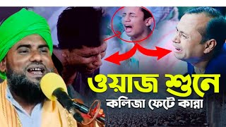 অলৌকিক ঘটনা┇মাওলানা আমিনুদ্দিন সাহেব┇Part2 Maulana aminuddin [upl. by Notserc808]