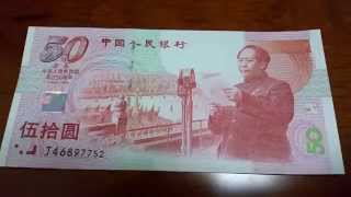 Rare 50 Yuan RMB Mao Zedong Giving Speech Commemorative Year 1999 Banknote [upl. by Costa]