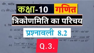 Class 10th Maths in Hindi Prashnawali 82  Q3  Exercise 82  Trigonometry  NCERT [upl. by Annatnom426]