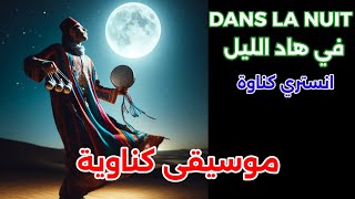 MUSIC GNAWA MAROC GNAOUAإيقاع كناوي مغربيموسيقى كناوية مغربيةMUSIQUE GNAWA MAROCAINE [upl. by Julian722]