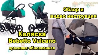 ☺ Коляска ОБЗОР Bebetto Vulcano  Красивая Многофункциональная Обновленная [upl. by Cissiee]