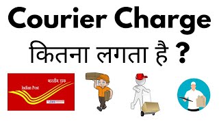 Courier Charge Kitna Lagta Hai  How Much Charges On Indian Post Courier In Hindi [upl. by Mich]