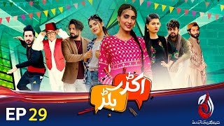 Akkar Bakkar  TikTok Series  Episode 29  Comedy Drama  Aaj Entertainment [upl. by Nylatsyrc]