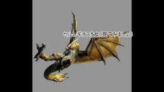 モンハンセルレギオス折ってみた折り紙 Monster Hunter OrigamiSeregios [upl. by Harlen]