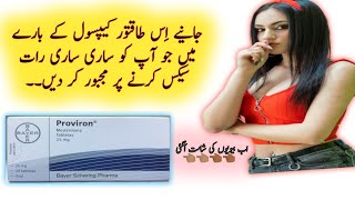 Proviron tablet Benefits in urdu  Proviron Mesterolone  Proviron Side effect  Proviron tablet 25 [upl. by Eellehs964]