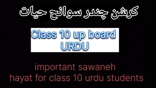 imp sawaneh hayat for board students class 10  up board  chapter 4 urdu [upl. by Dewhirst623]