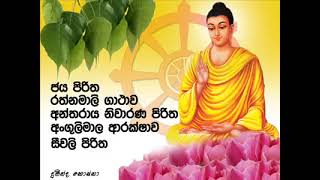 jaya piritharathnamali gatha rathnaya සෙත් පිරිත්   Sinhala buddhist  sethpirith  සෙත්පිරිත් [upl. by Ridinger]