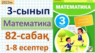 Математика 3сынып 82сабақ 18 есептер [upl. by Nyltiak]