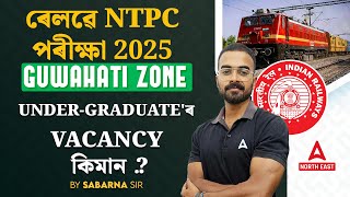 Railway NTPC Exam  Guwahati Zone UnderGraduate Vacancy  By Sabarna Sir [upl. by Sigvard]