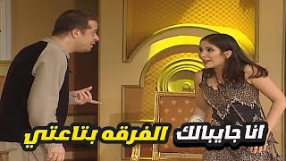 منى زكي جايبه فرقه من تحت بير السلم وبتقنع شريف منير بيها 😂 الفرقه بتاعتي [upl. by Aivartal896]