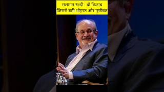 Salman Rushdie famous works  The Satanic Verses  Novel shorts salmanrushdie satanicverses [upl. by Howie]