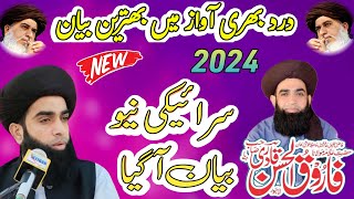 New Sariki Bayan 2024  Allama Farooq ul Hassan Qadri  Dard Bhare Awaz [upl. by Silin720]