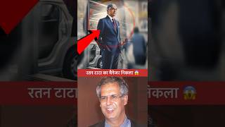 रतन टाटा का मैनेजर कहा ग़ायब हो जाता था  Ratan tata motors manager story ratantata tatamotors [upl. by Barny935]