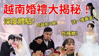 深度體驗越南婚禮 揭開越南鄉村婚禮神秘面紗，感受越南傳統婚禮 小花被感動到哭了 Trải nghiệm đám cưới nông thôn Việt Nam｜出花GoGo [upl. by Cryan997]