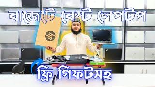 ২৩ থেকে ৪২ হ্যাজার টাকায় বেস্ট লেপটপ। used laptop price in BD 2024Perfect Solution BD [upl. by Abert]