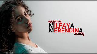 ميلفايا  بغيت نقول ليك مع الكلمات  Milfaya  Bghit Ngol Lik With Lyrics [upl. by Starkey933]