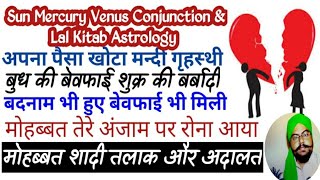 कुंडली में सूर्य शुक्र बुध की युति और जिंदगी की तबाही Sun Venus mercury LalKitab Explained [upl. by Anale]