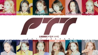 LOONA 이달의소녀  PTT PAINT THE TOWN Lyrics Color CodedHanRomEng [upl. by Auqenwahs549]