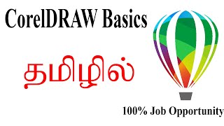 CORELDRAW Basics in Tamil  CorelDraw Basics for beginners in Tamil Designing [upl. by Brunella]