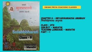 Giryarohanacha Anubhav गियारोहणाचा अनुभव Std 8 Easy Explaination In Marathi How scored good marks [upl. by Annekim]