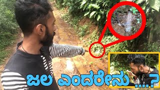 ನಮ್ಮ ತೋಟದಲ್ಲಿ ಭೂಮಿ ತೂತಾಗಿ ನೀರು ಹೋಗುತ್ತಿದೆ 😁  Earths Ground Water Natural Pipe Leaking [upl. by Colleen]