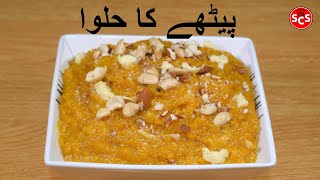 Pethe Ka Halwa  How to make Pethe Kaddu Ka Halwa at home  Ash Gourd Sweet [upl. by Berman]